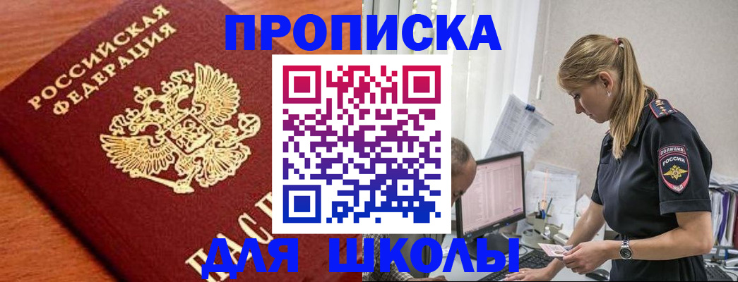 прописка гарантия в Подольске