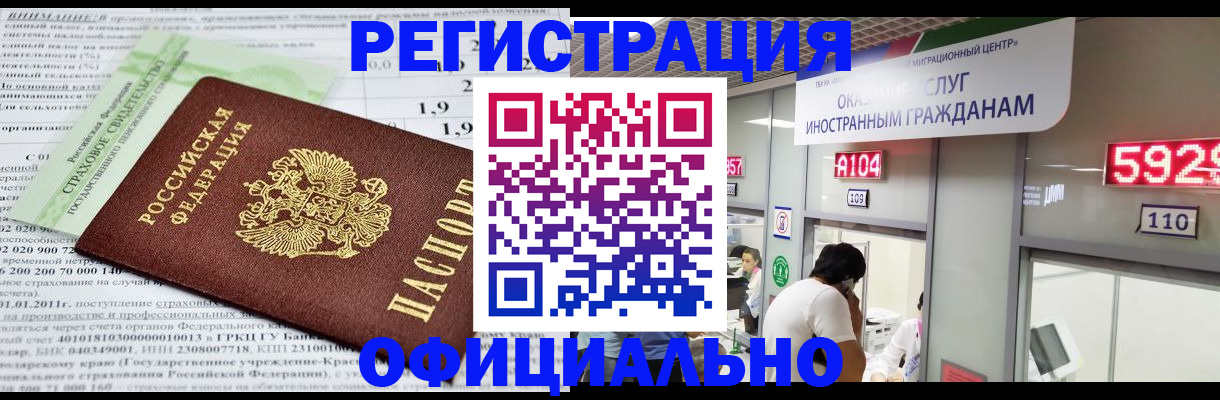 временная регистрация поиск в Подольске