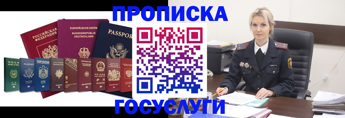 временная регистрация гарантия в Подольске