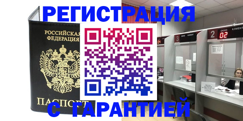 временная регистрация в Подольске