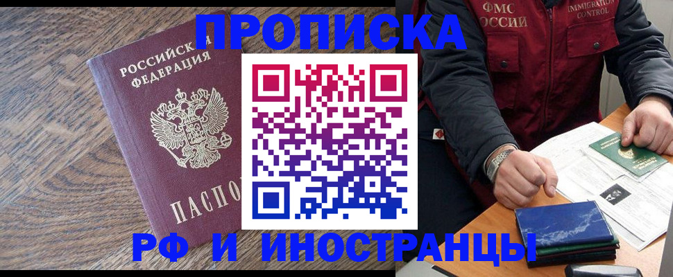 прописка штамп в Подольске